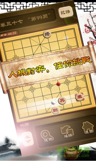 秋水中國象棋免費版2