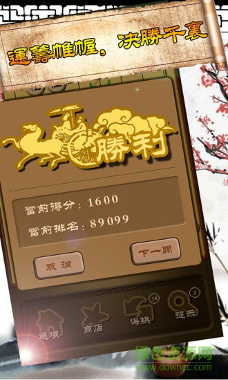 秋水中國象棋免費版3