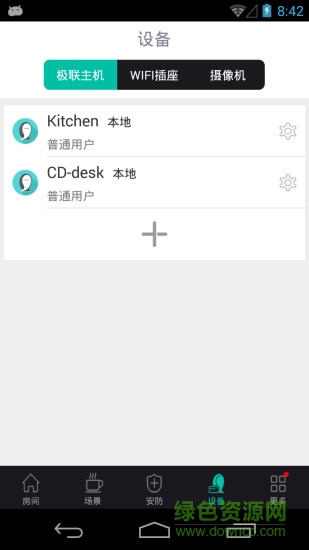 極聯(lián)手機(jī)客戶端(智能家居) v2.5.6 安卓版 1