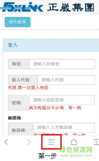 正崴集團(tuán)HR v1.0 安卓版 0