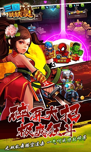 三國妖妖靈bt版