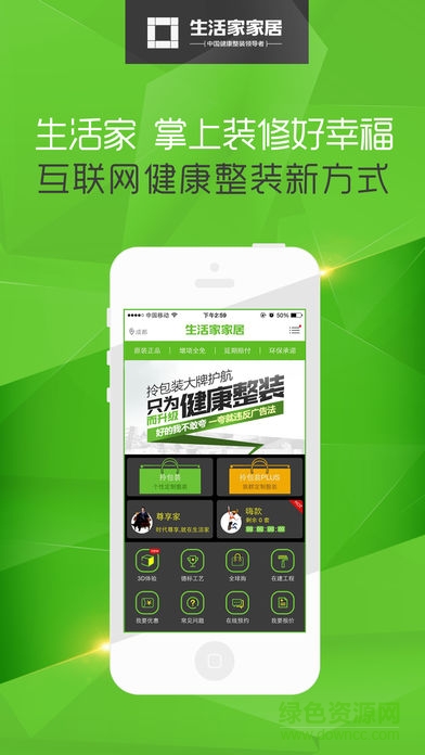 生活家app交付版