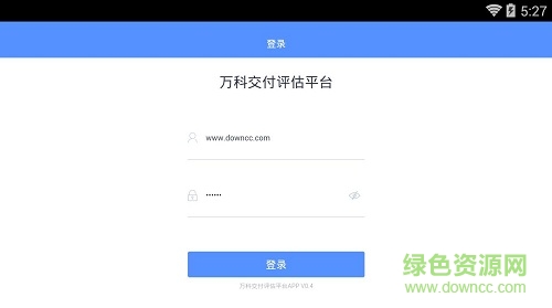 萬科交付評估2018 v00.00.0004 安卓版 0
