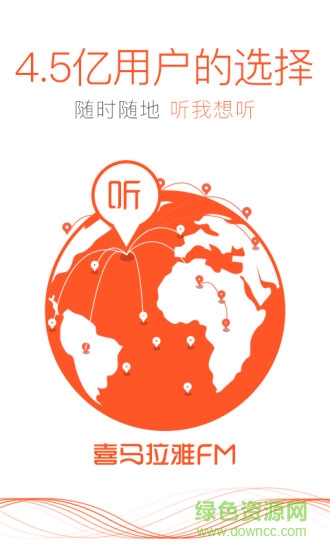 喜馬拉雅google play版(喜馬拉雅FM) v2.7.05 安卓版 0