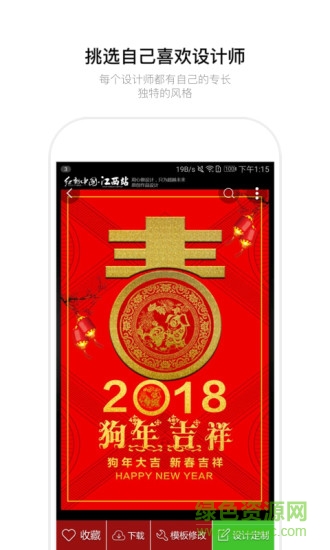 紅動(dòng)中國(guó)素材器 v2.2.3 安卓版 3