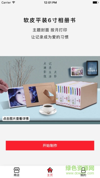 點影照片沖印軟件