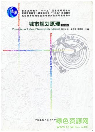 城市規(guī)劃原理第四版  0
