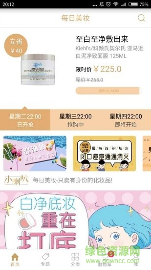 bebeauty每日美妝軟件 v1.3.0 安卓版 1