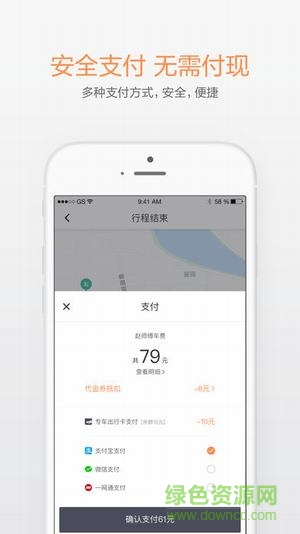 青桔共享單車ios版 v3.4.4 官方版 1