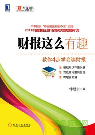 財(cái)報(bào)這么有趣pdf