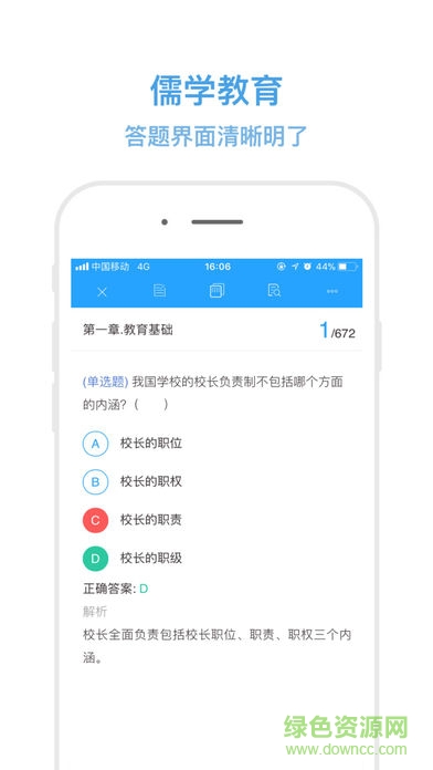 河南儒學教育 v0.0.9 安卓版 0