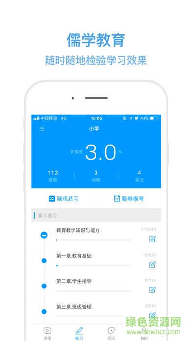 河南儒學教育 v0.0.9 安卓版 3