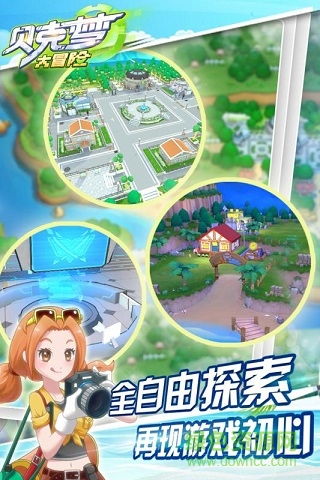 貝克夢(mèng)大冒險(xiǎn)360版 v4.0 安卓版 1