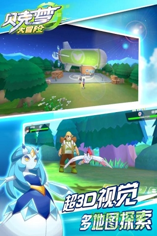 貝克夢(mèng)大冒險(xiǎn)360版 v4.0 安卓版 0