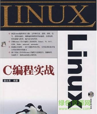 Linux C編程實(shí)戰(zhàn)