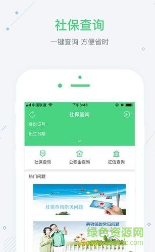全民社保軟件客戶端 v1.0.1 安卓版 0