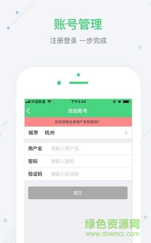 全民社保軟件客戶端 v1.0.1 安卓版 1