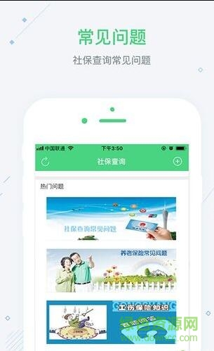 全民社保客戶端