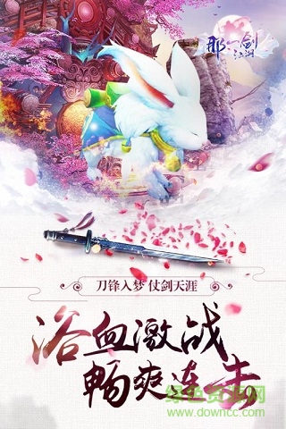 暢游那一劍江湖手游 v1.16.10.0 安卓版 1