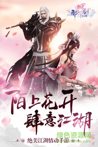 暢游那一劍江湖手游 那一劍江湖暢游版本