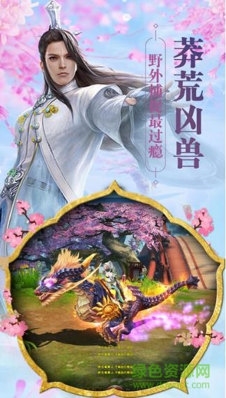 尋仙訣游戲 v1.0 安卓版 0