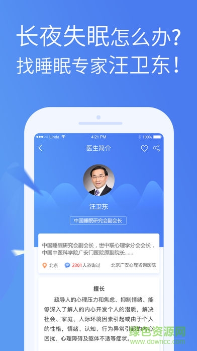 心藥醫(yī)app