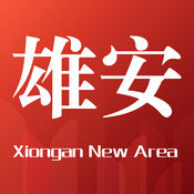 雄安天下客戶端