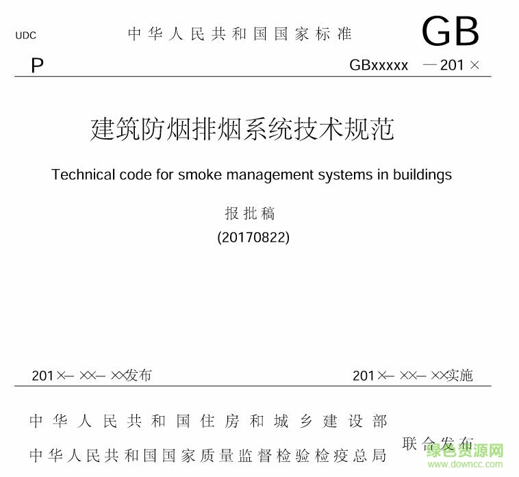 gb51251 2017pdf
