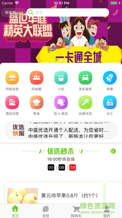 中晟優(yōu)選 v1.4.4 安卓版 3