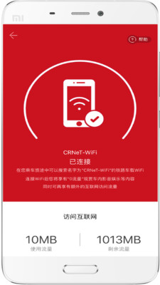 中鐵行 v1.1.0 安卓版 1