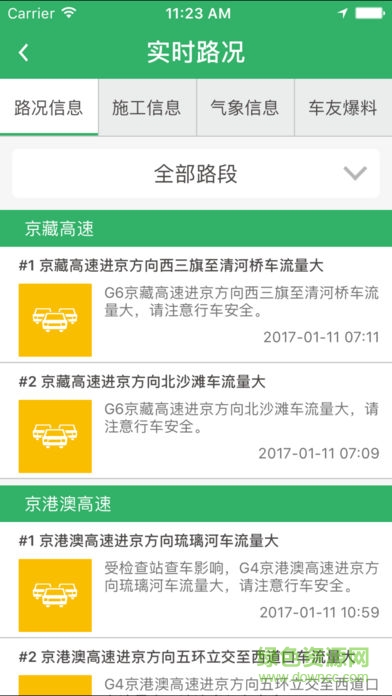 樂行高速 v1.0.1 安卓版 1