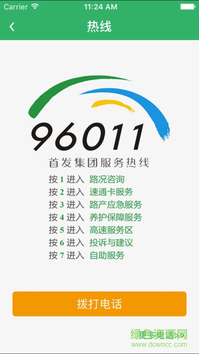 樂行高速 v1.0.1 安卓版 2