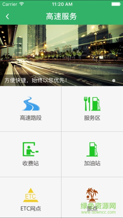 樂行高速 v1.0.1 安卓版 3