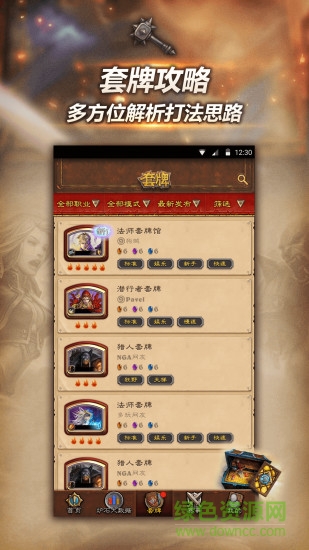 爐石傳說隨身助手(隨身爐石傳說) v1.12 安卓2019最新版 1