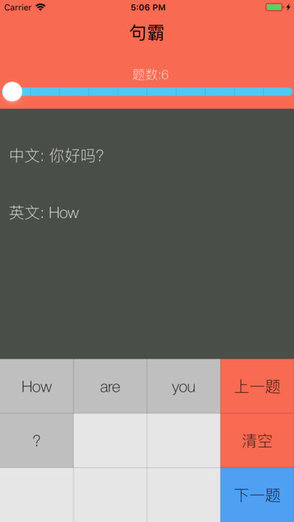 句霸免費(fèi)版(句解霸句子分析器) v1.0.0 安卓版 0