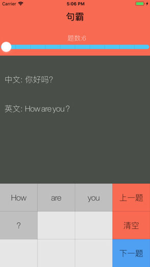 句霸免費(fèi)版(句解霸句子分析器) v1.0.0 安卓版 3