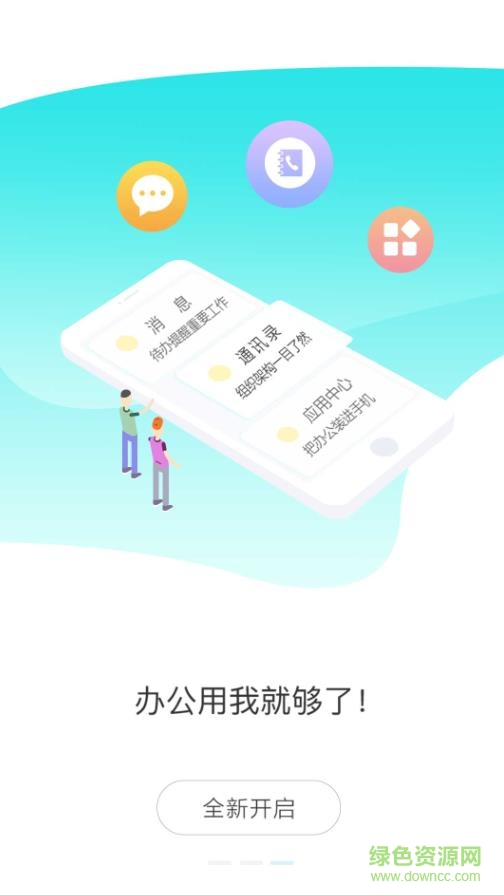 e掌通最新版本下載 e掌通 廣東移動