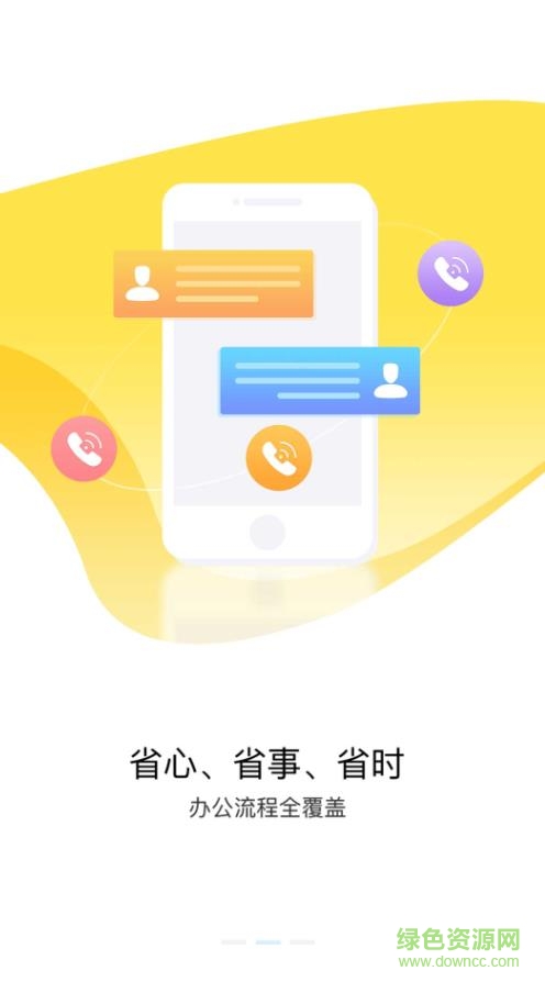 e掌通最新版本 v1.4.5.4 官方安卓版 1