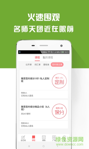雅思備考族 v1.0.4 安卓版 0
