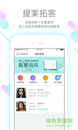 美業(yè)設(shè)計(jì)助手 v5.0.1 安卓版 1