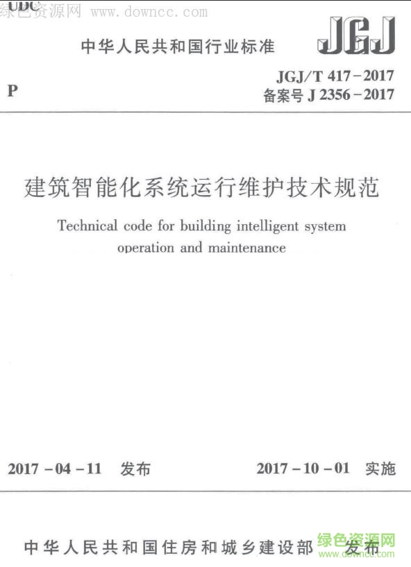 jgj t417 2017 pdf