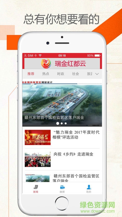 瑞金紅都云 瑞金紅都云安卓版下載