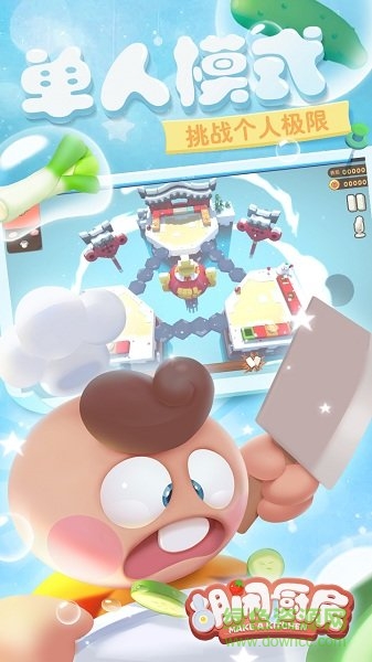 胡鬧廚房2游戲 v1.0.0 安卓手機(jī)版 1