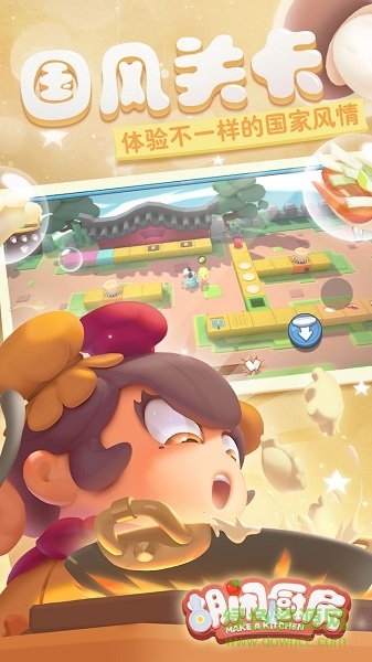 胡鬧廚房2中文下載