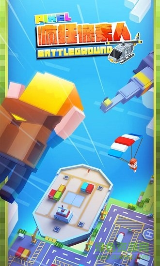 瘋狂像素人手游