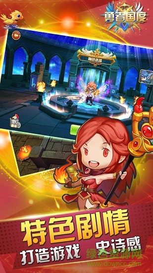 百度版勇者國(guó)度手游 v1.0.6 安卓版 1