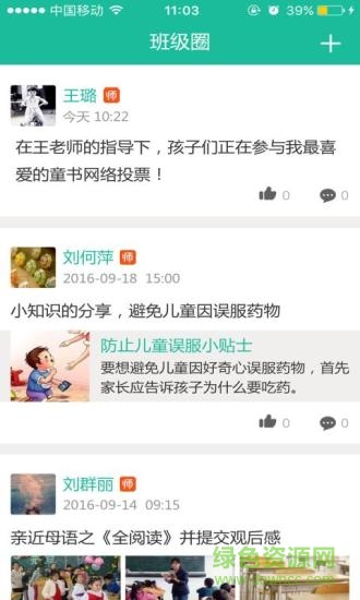 四葉草校信學(xué)生版