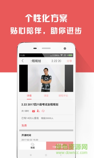 考研四六級備考族 v4.3.6 安卓版 1