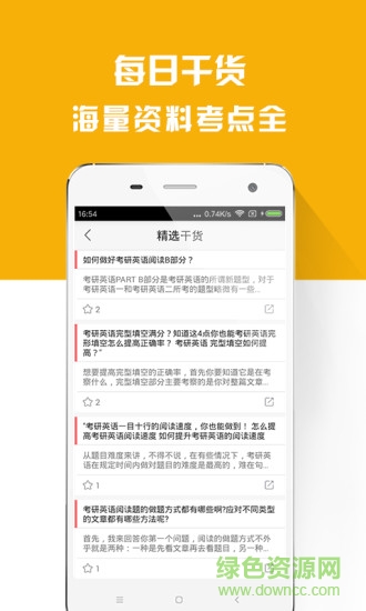 考研四六級備考族 v4.3.6 安卓版 2