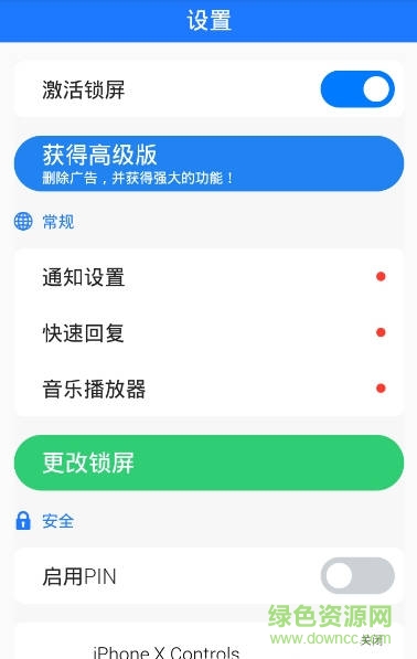 iphonex鎖屏安卓版 v1.8 最新免費(fèi)版 0